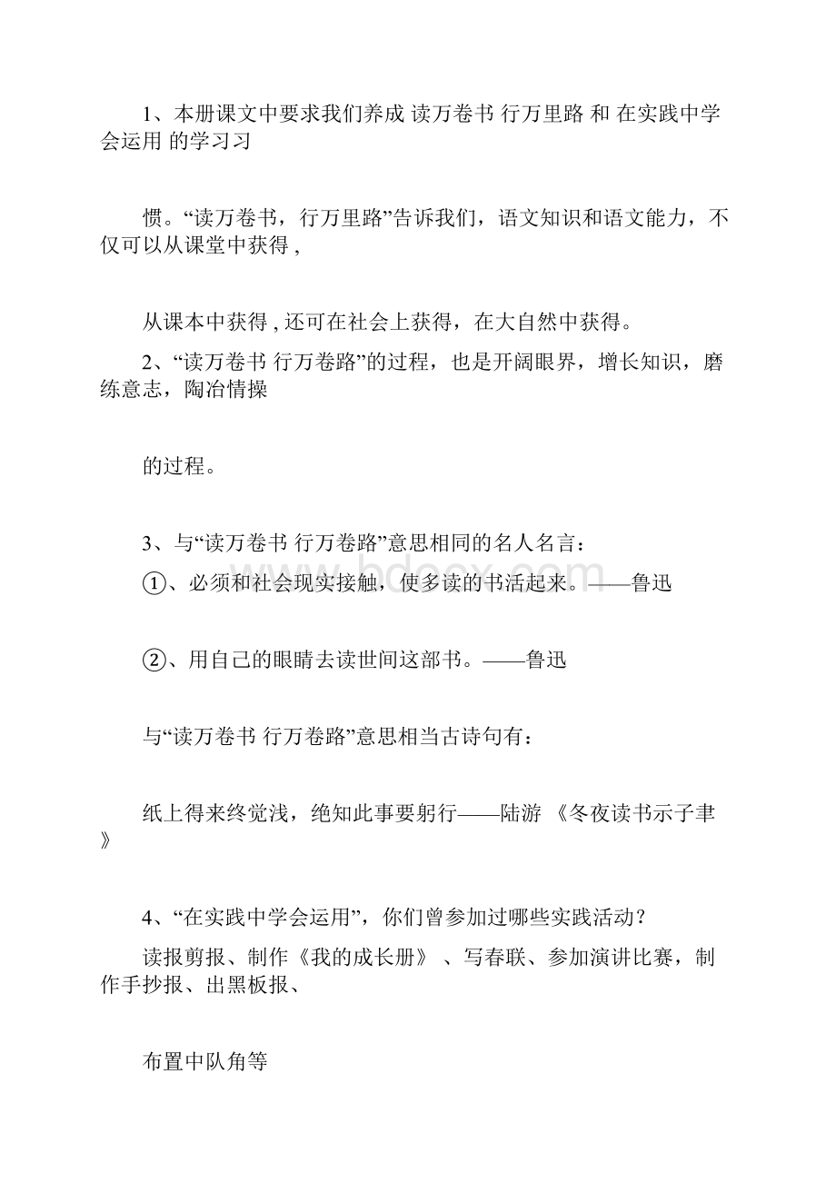 苏教版小学六年级语文下册毕业考试总复习知识点.docx_第3页