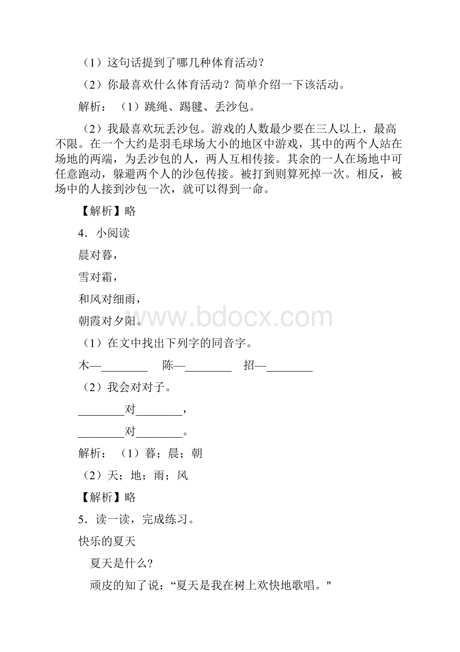 部编版一年级语文下册阅读训练40篇专项专题训练带答案解析.docx_第3页