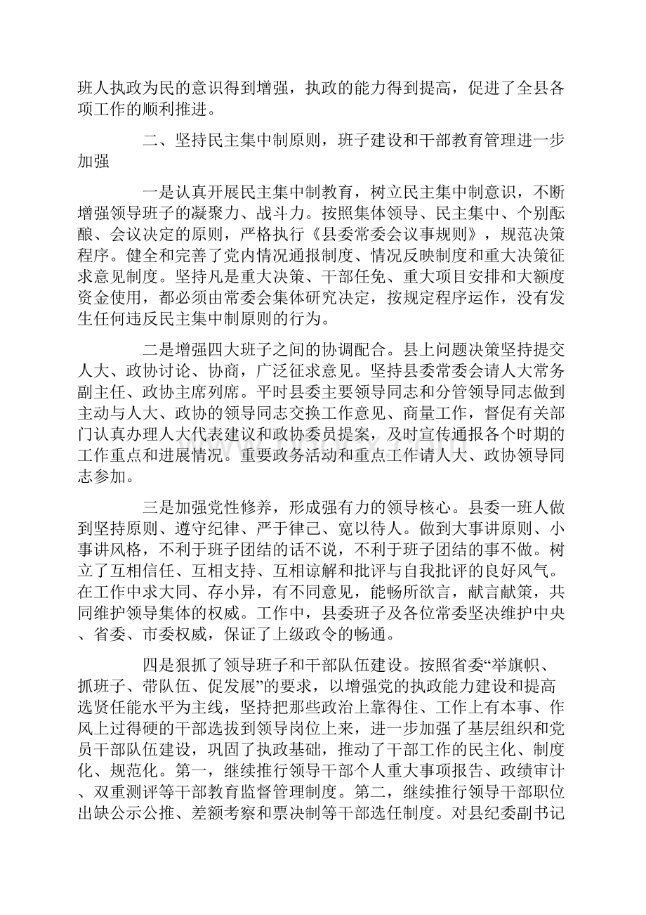 县委班子18年度述职报告.docx_第2页