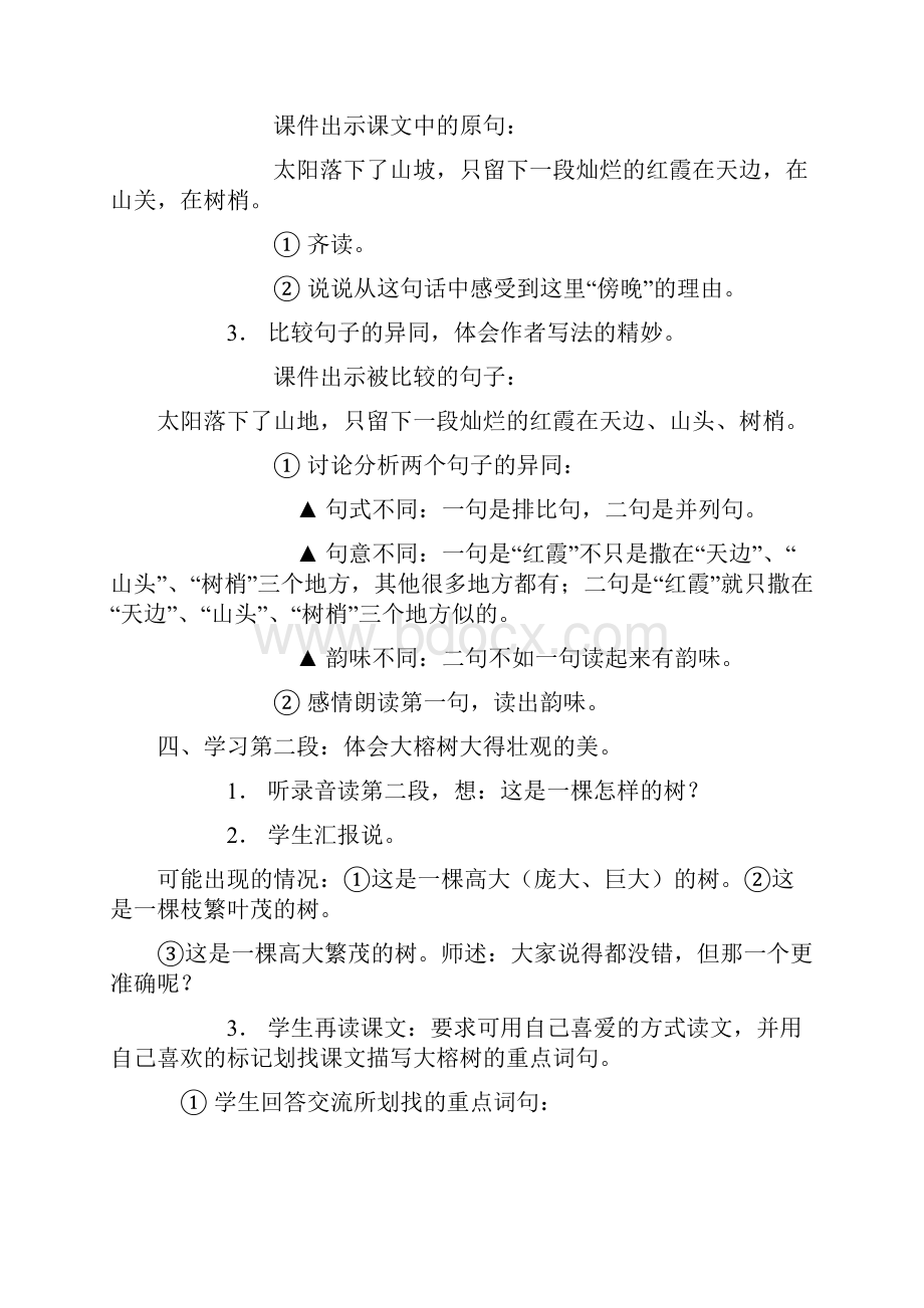 《鸟的天堂》教学设计.docx_第3页