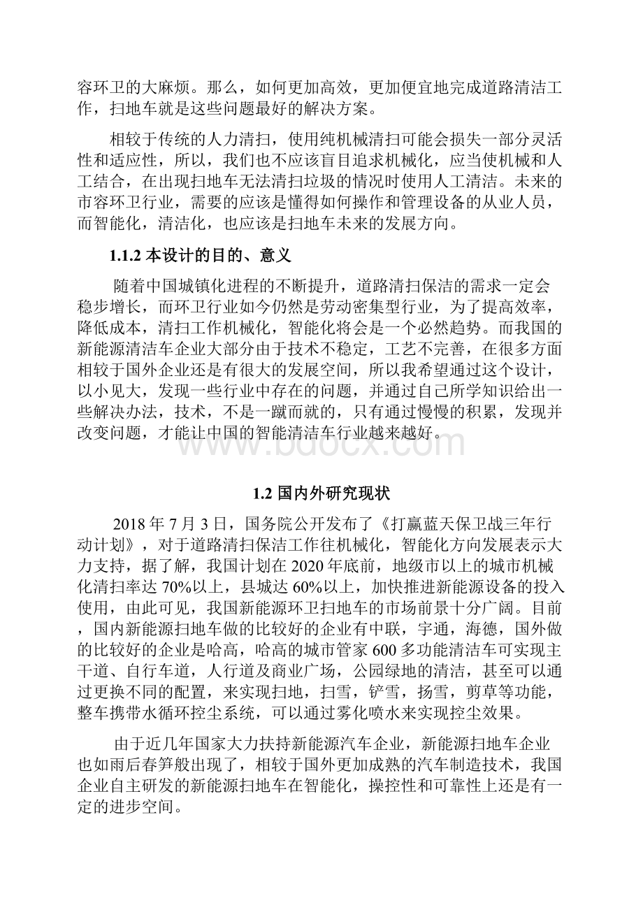 基于单片机的智能清洁小车设计控制系统设计.docx_第3页