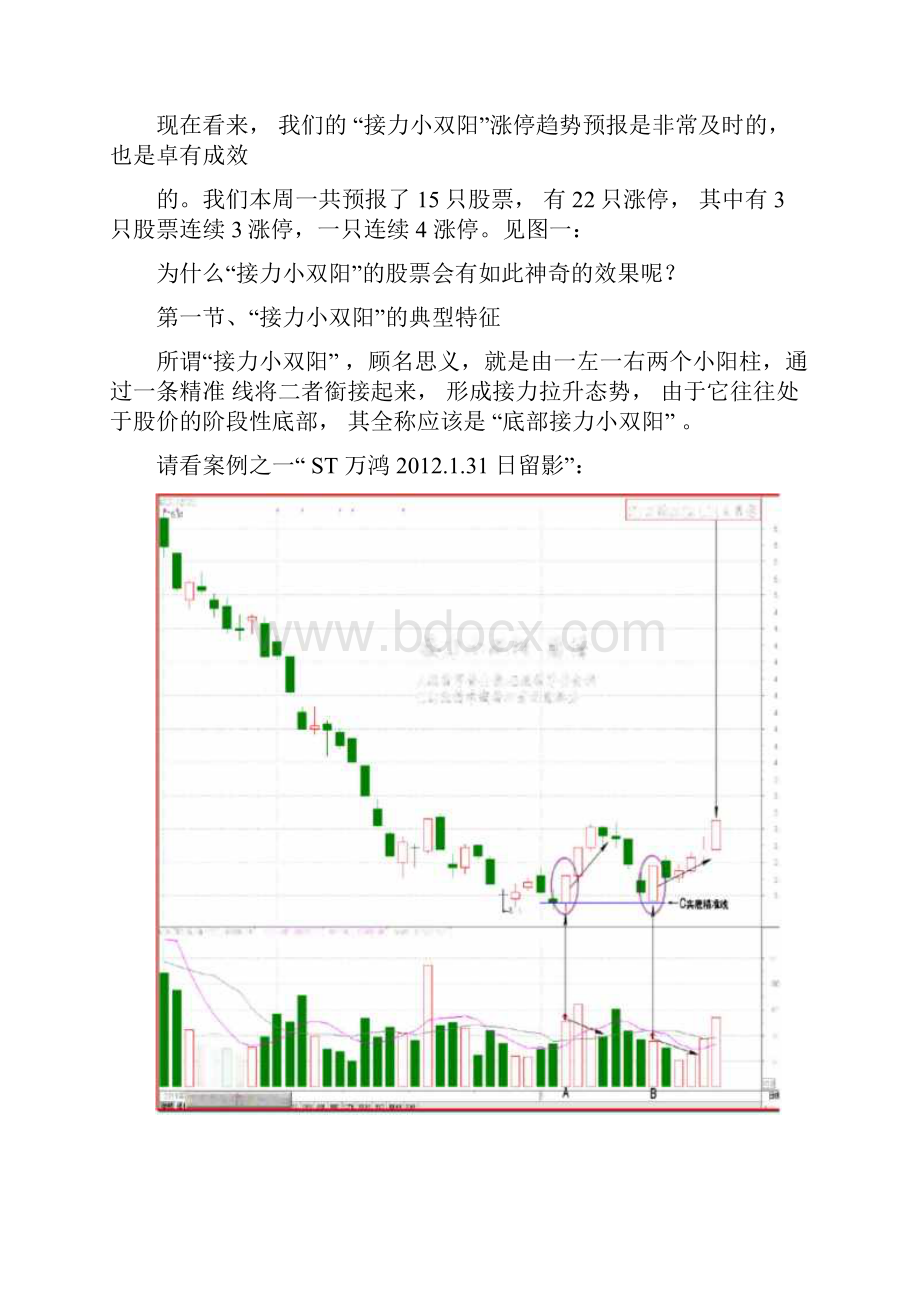 第1讲接力小双阳乌鸡变凤凰.docx_第2页