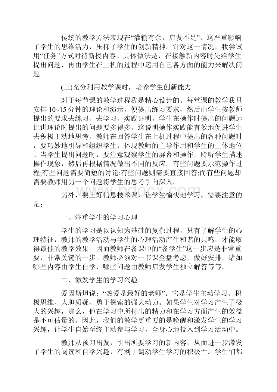 信息技术国培心得体会.docx_第2页