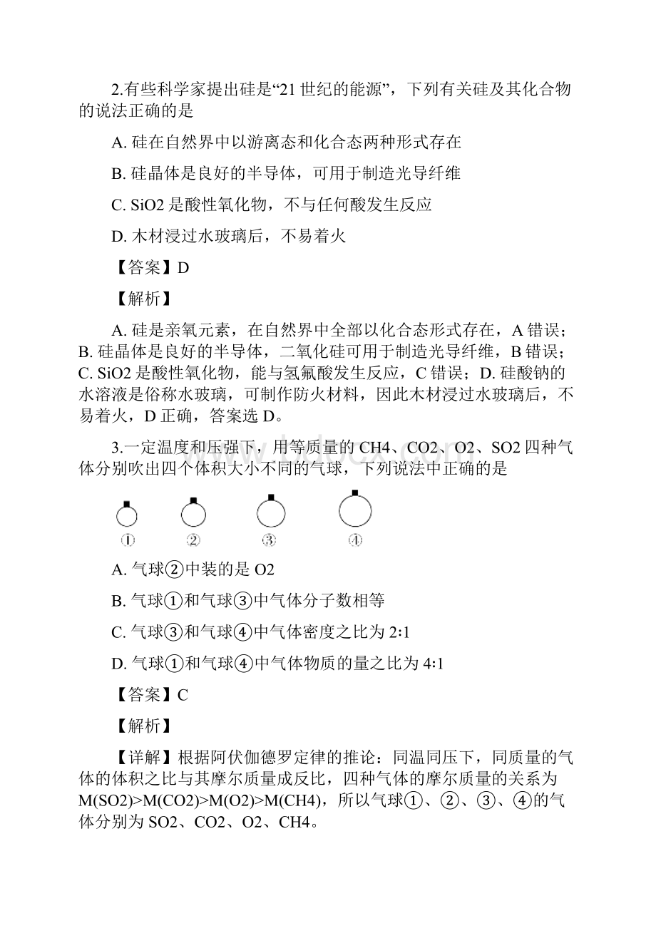 安徽省黄山市学年高一上学期期末考试化学试题.docx_第2页