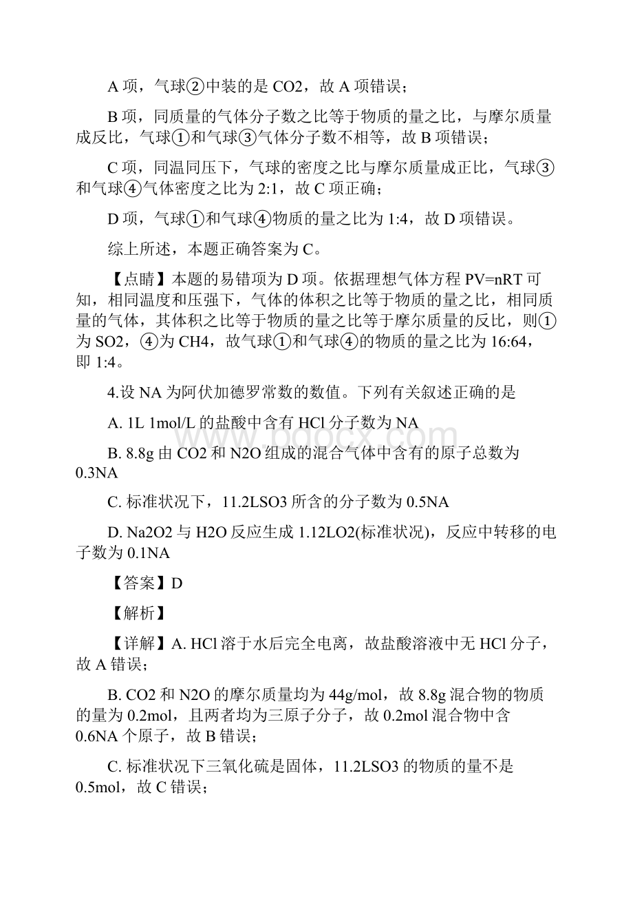 安徽省黄山市学年高一上学期期末考试化学试题.docx_第3页