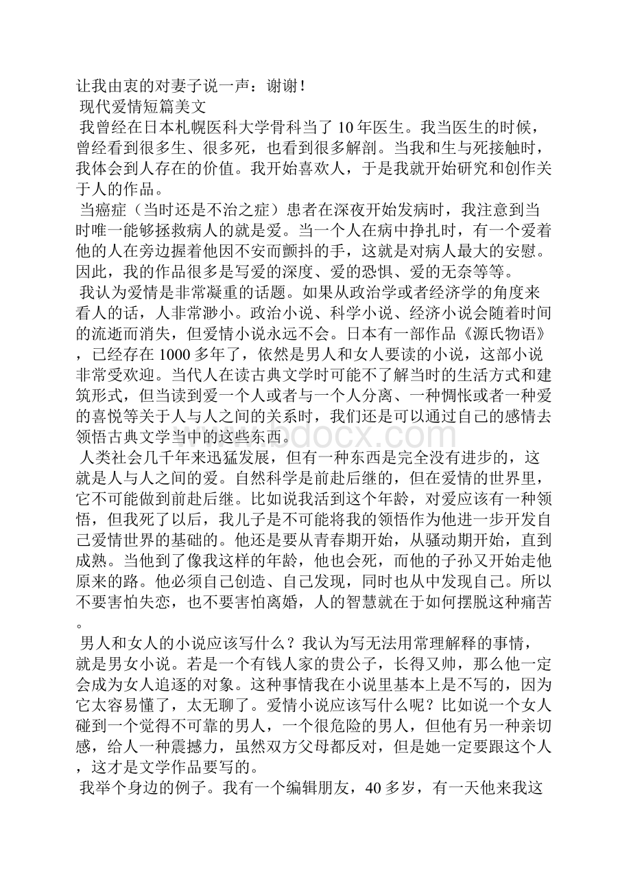 现代爱情故事短篇现代短篇故事.docx_第2页