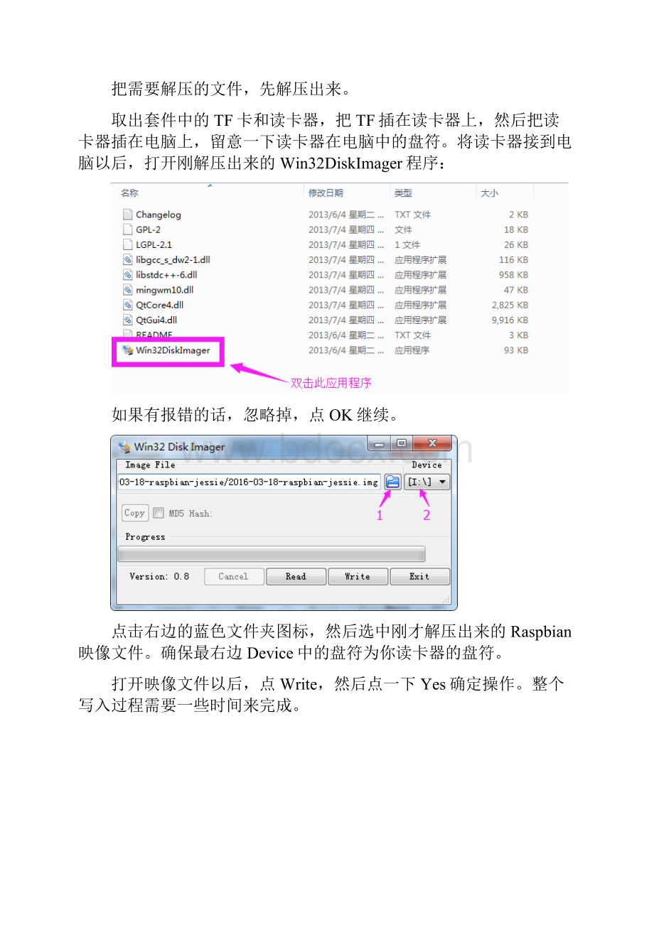树莓派使用手册.docx_第3页