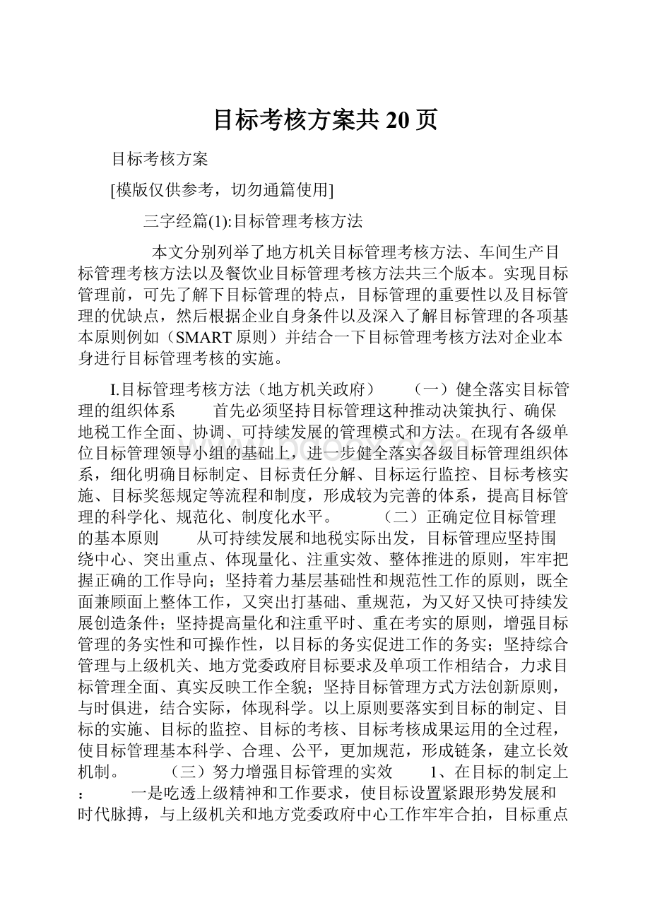 目标考核方案共20页.docx