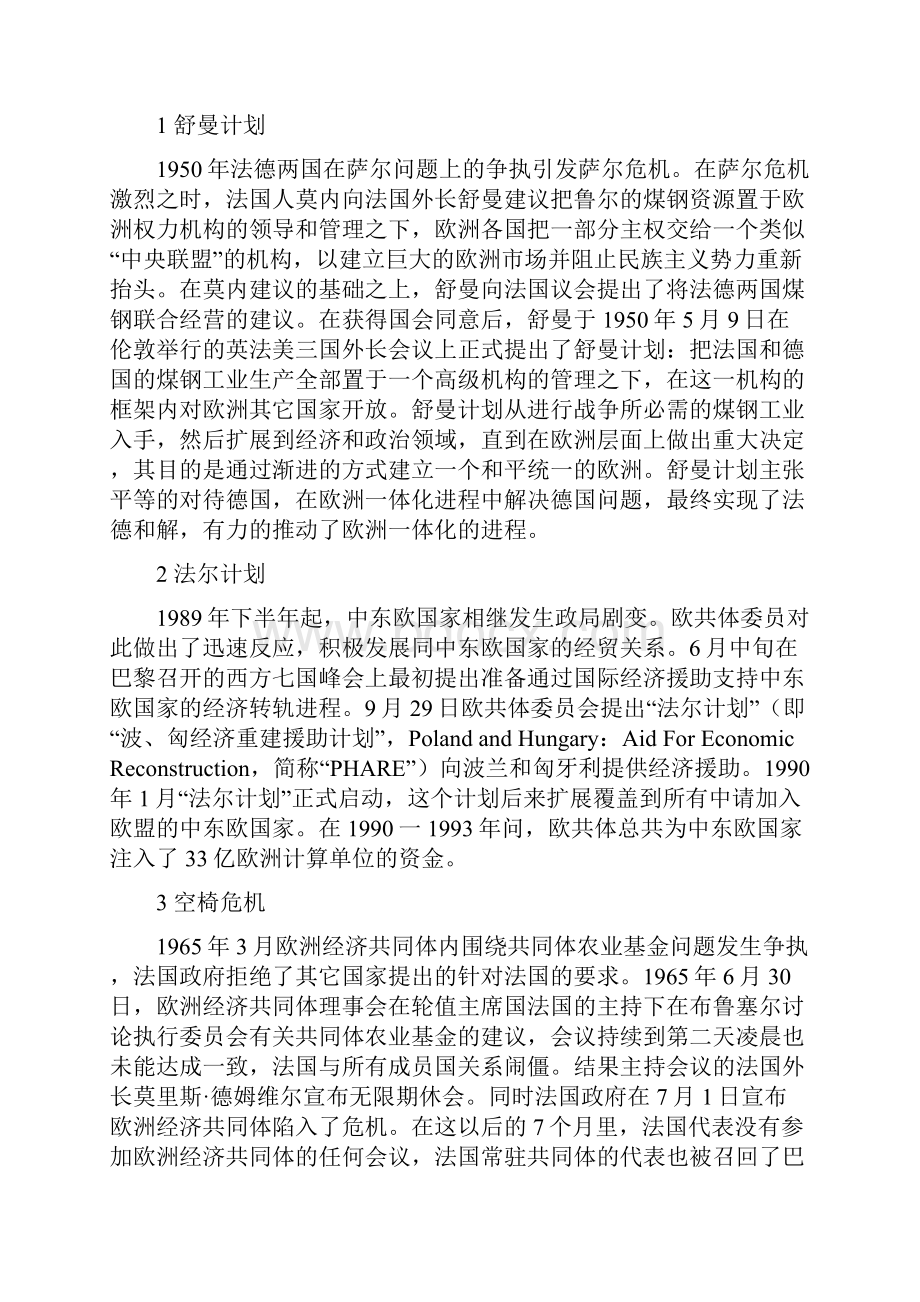 欧盟政治和经济重点.docx_第2页