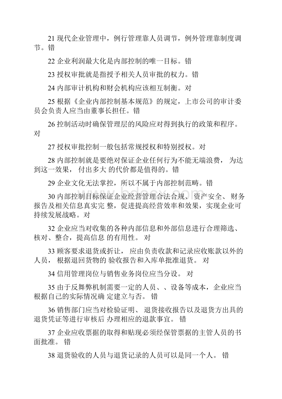 会计继续教育文档版.docx_第2页