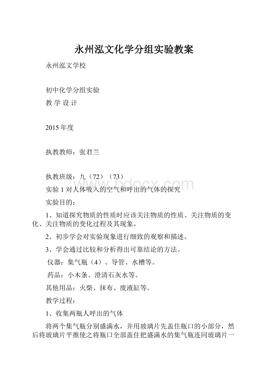 永州泓文化学分组实验教案.docx