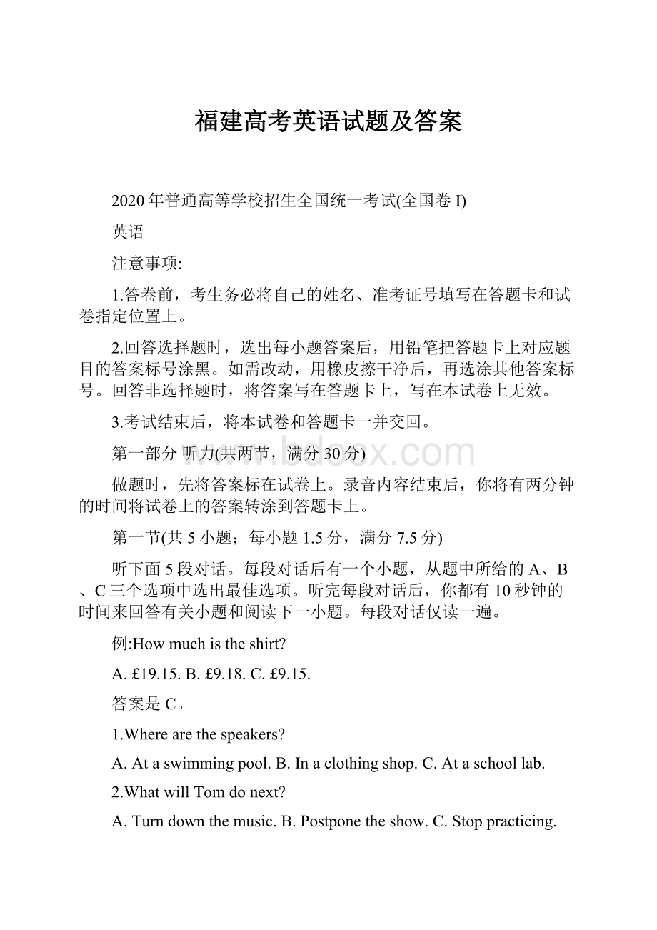 福建高考英语试题及答案.docx_第1页