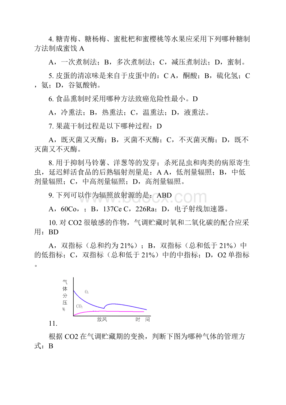 食品工艺学试题.docx_第2页