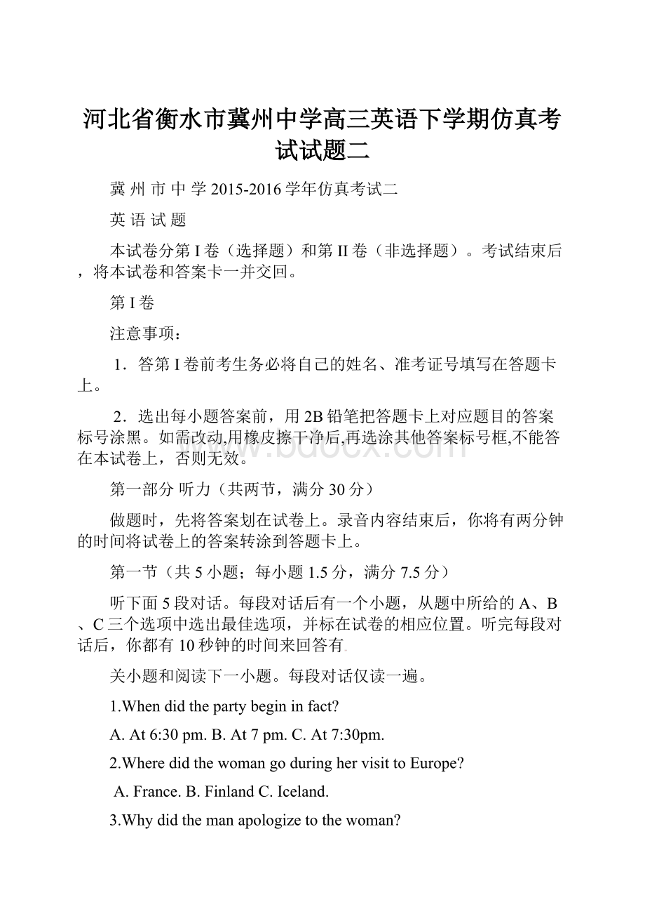 河北省衡水市冀州中学高三英语下学期仿真考试试题二.docx_第1页