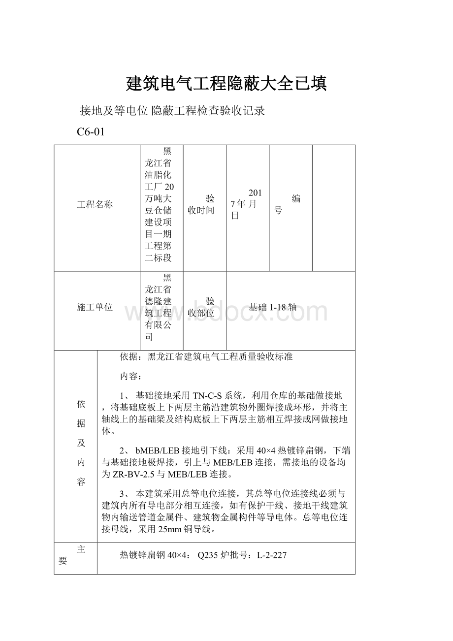 建筑电气工程隐蔽大全已填.docx