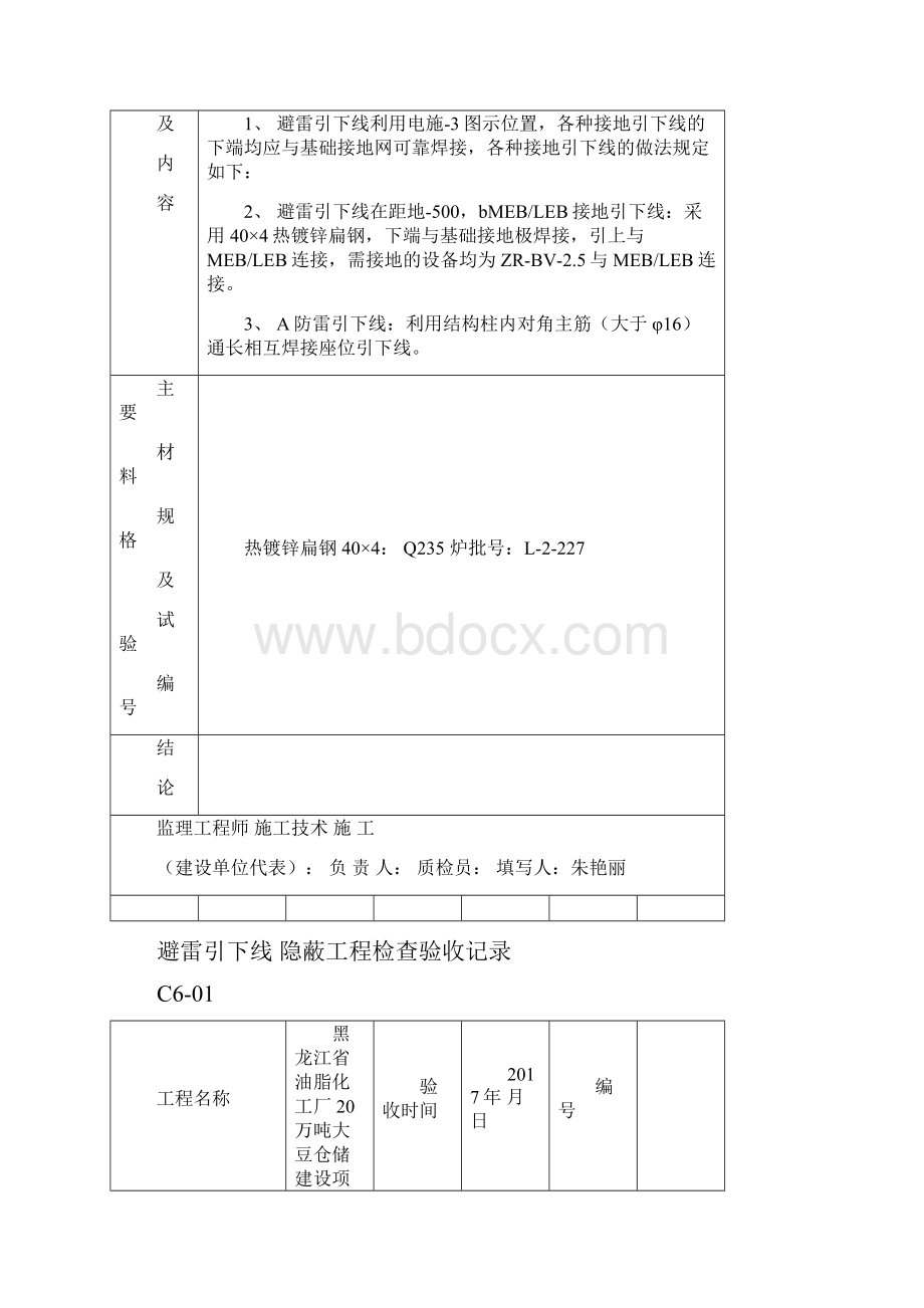 建筑电气工程隐蔽大全已填.docx_第3页