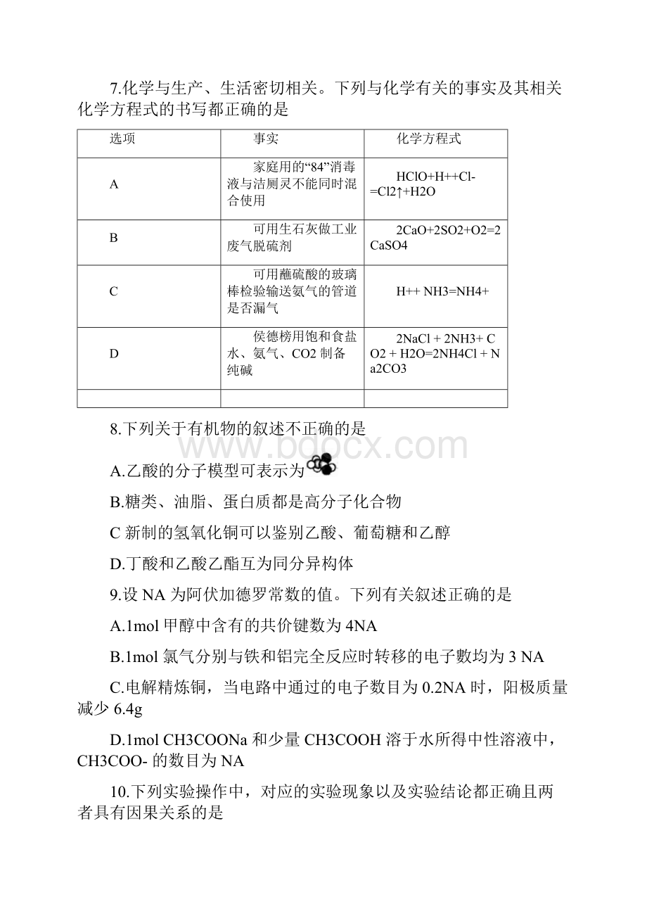 届江西省南昌市高三第一次模拟考试理科综合试题 word.docx_第3页