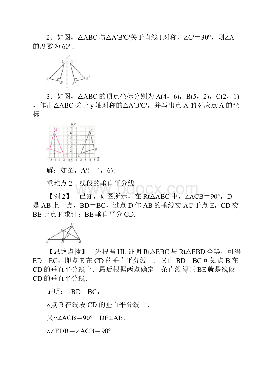 人教版数学八年级上册期末复习讲义三轴对称精选.docx_第2页