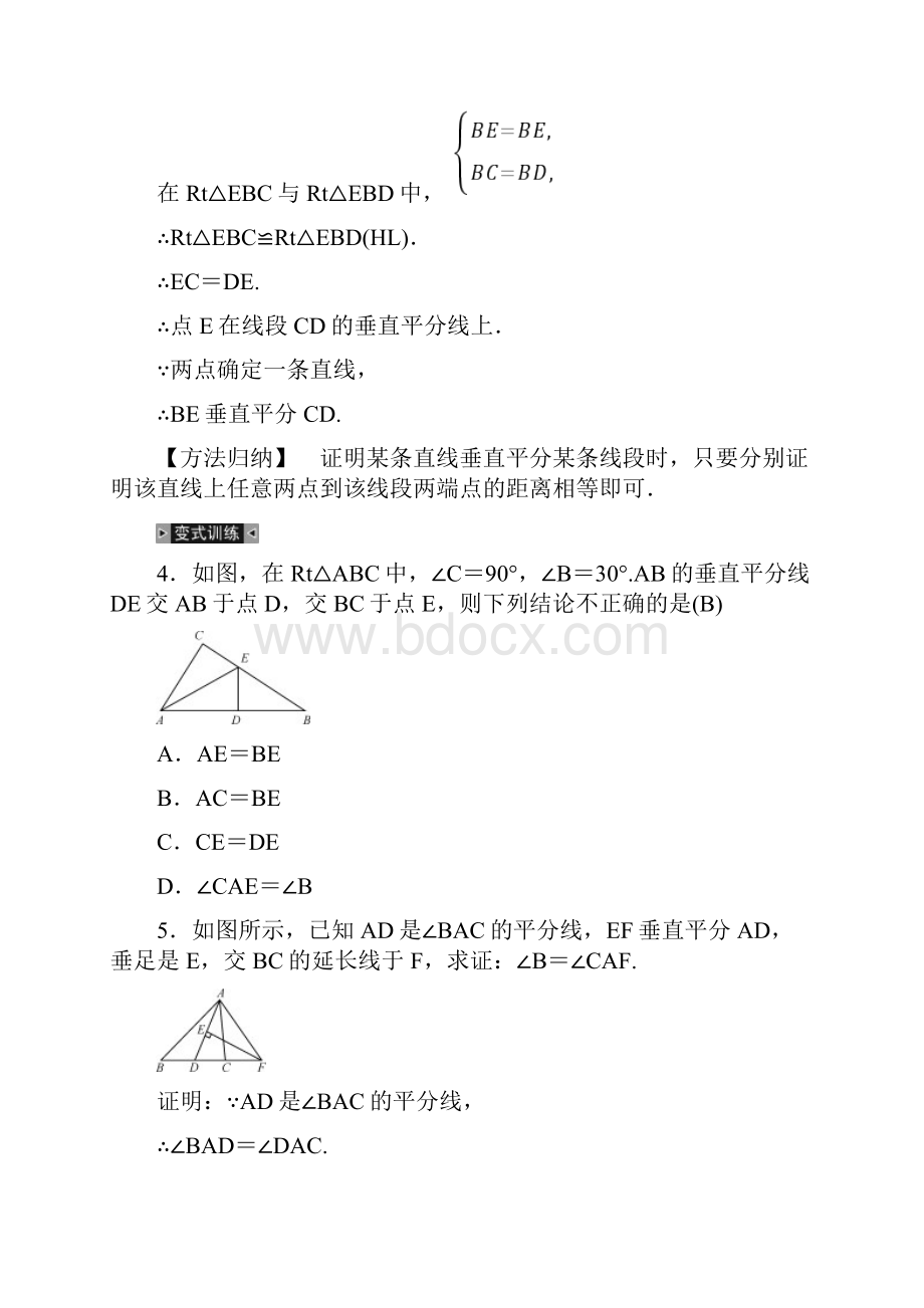 人教版数学八年级上册期末复习讲义三轴对称精选.docx_第3页