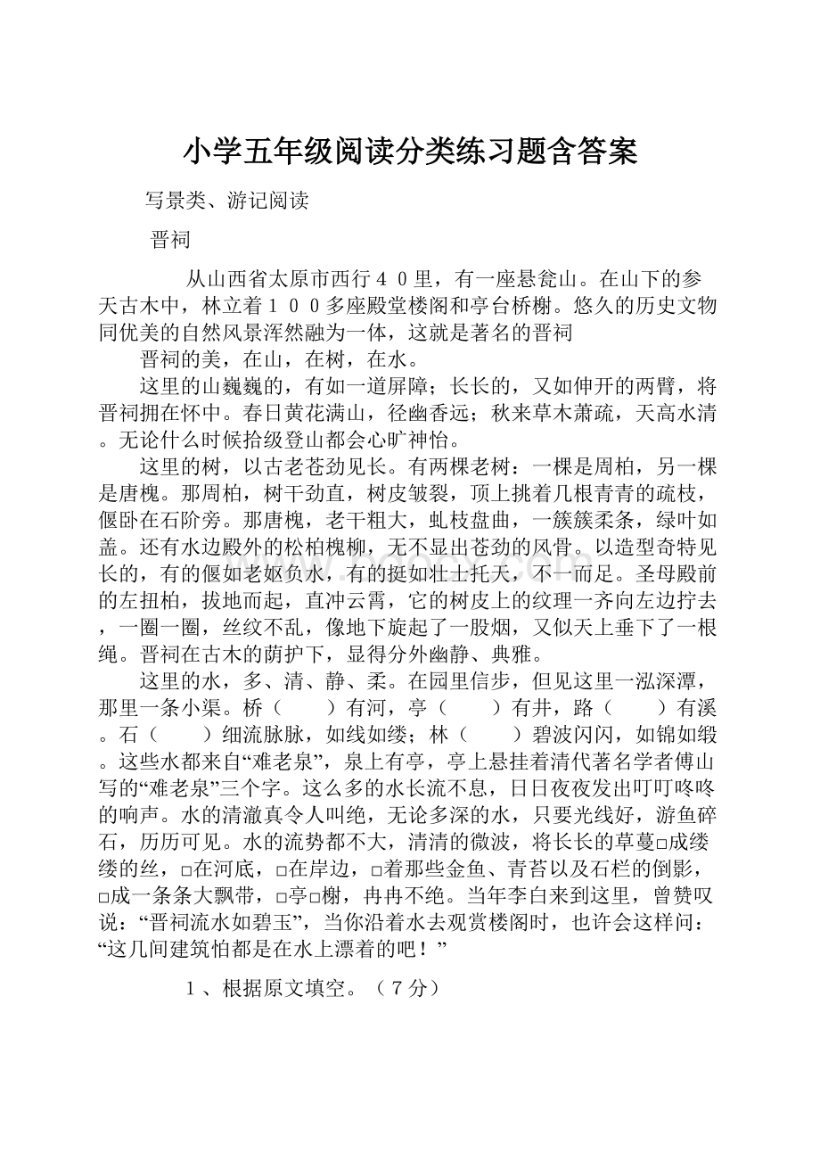 小学五年级阅读分类练习题含答案.docx