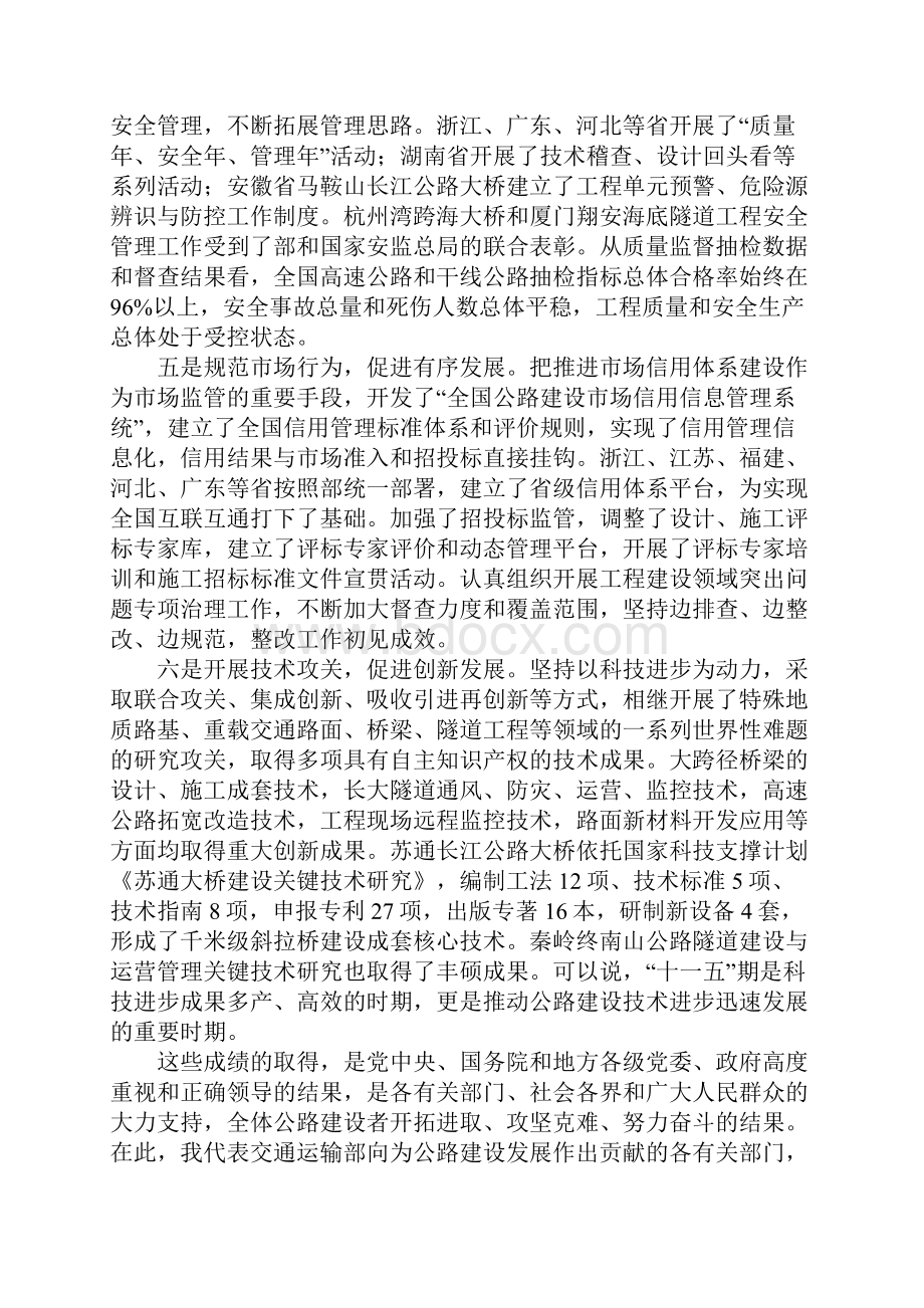 加快推行现代工程管理全面提高公路建设管理水平 冯正霖副部长在全国.docx_第3页