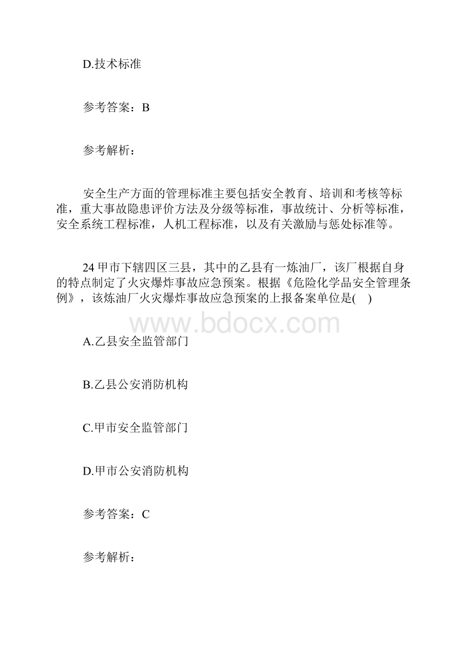 安全工程师考试试题《安全生产法》解析3.docx_第3页