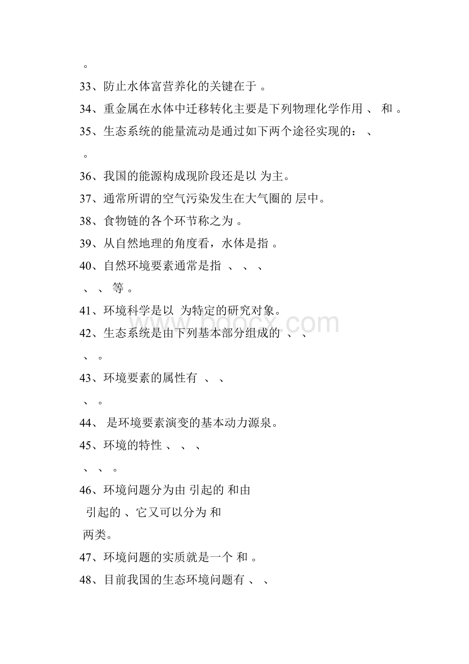 《环境学导论》综合复习资料解析说课材料.docx_第3页