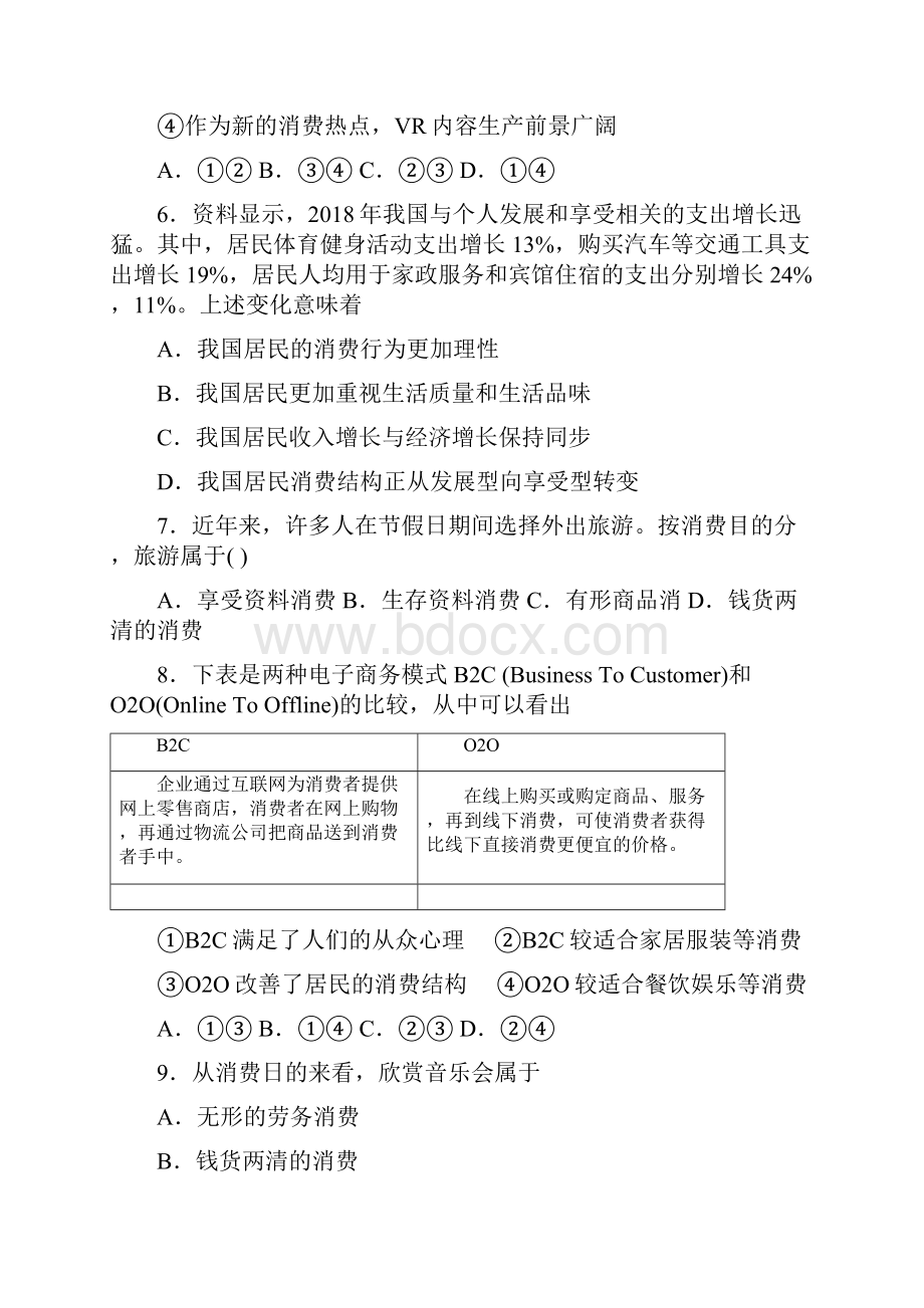 《新高考政治》最新时事政治享受性消费的易错题汇编及解析.docx_第3页