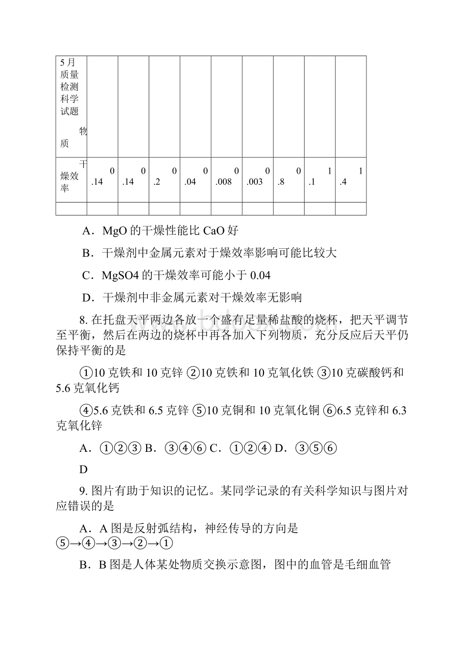 九年级质量检测科学试题.docx_第3页