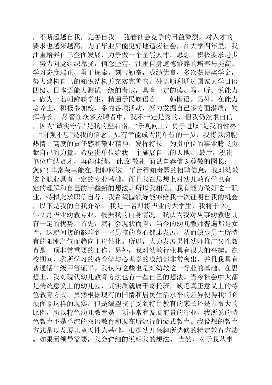 在职英语教师求职自荐信.docx_第3页