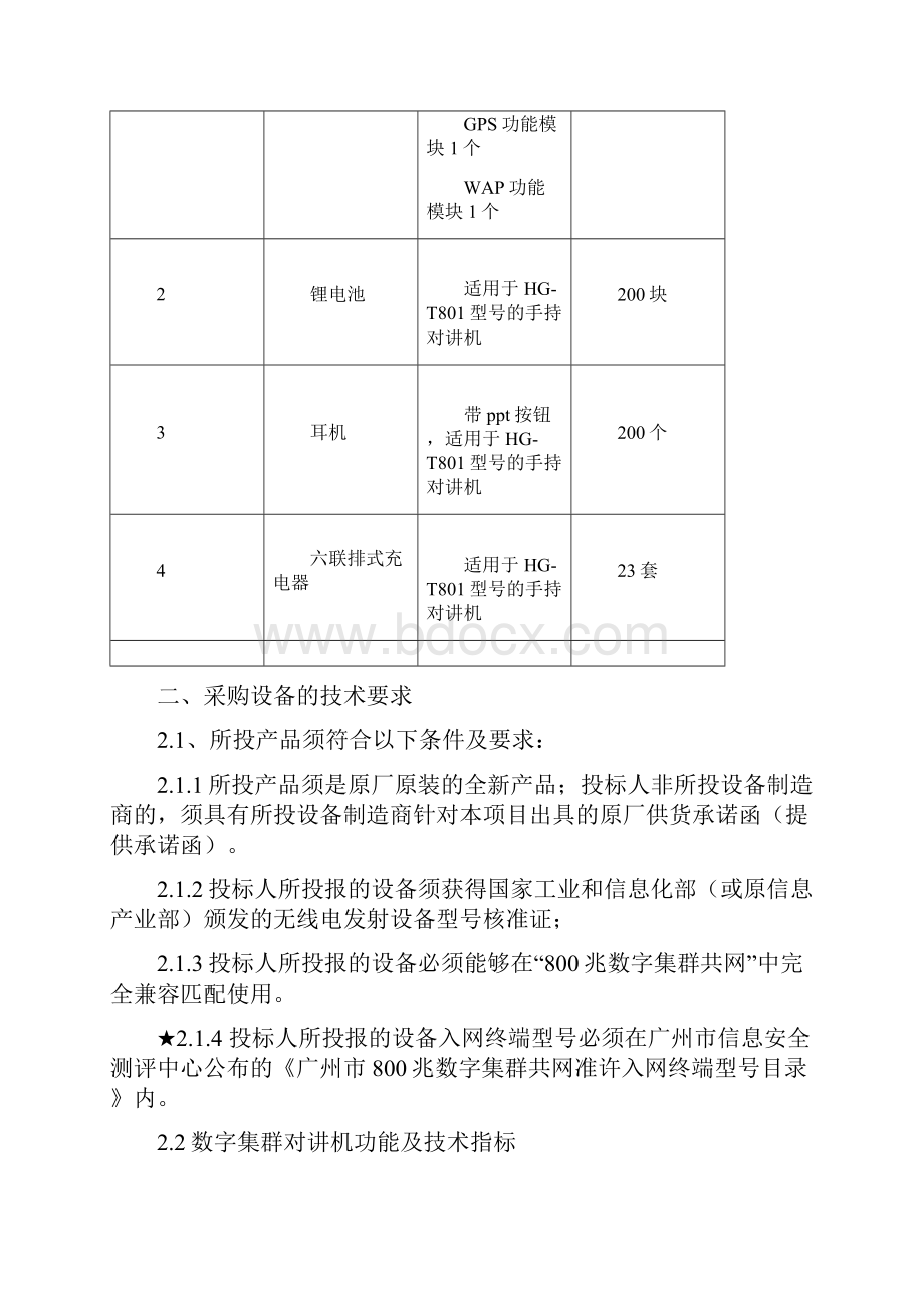 第一章用户需求书.docx_第2页