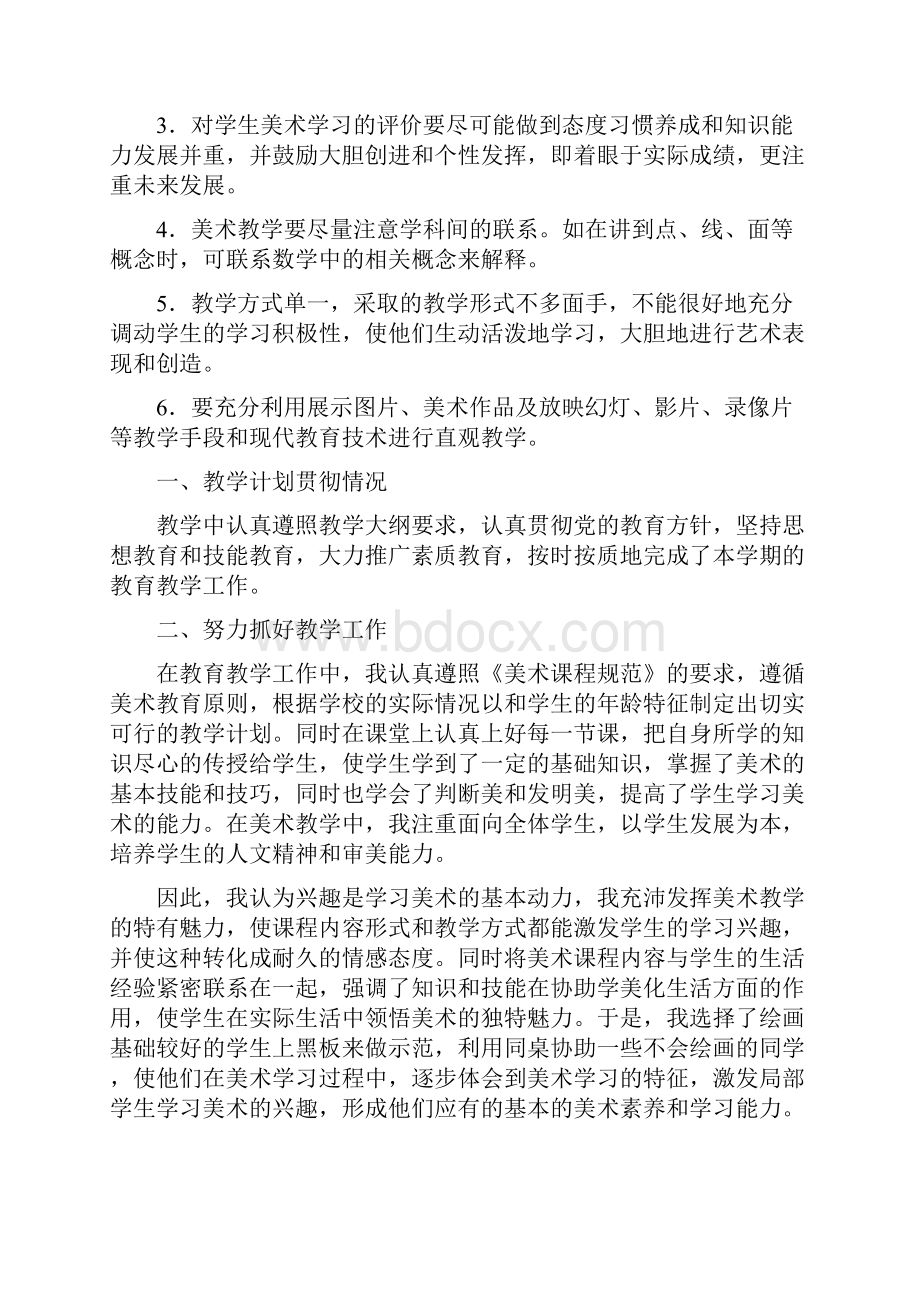 春天来了美术课教学反思.docx_第3页