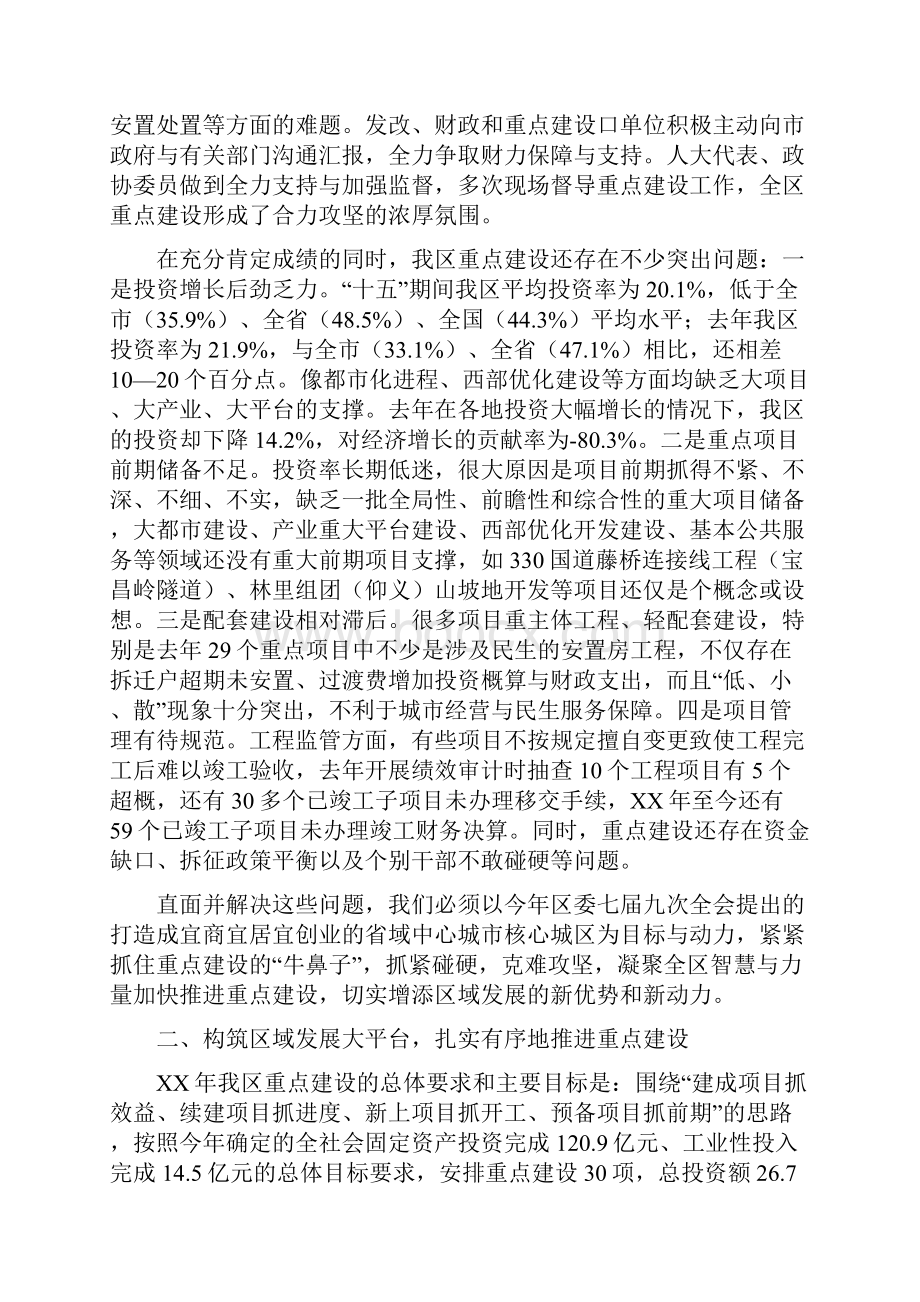 区委书记在重点建设动员会讲话与区委书记在项目攻坚动员会发言汇编.docx_第2页