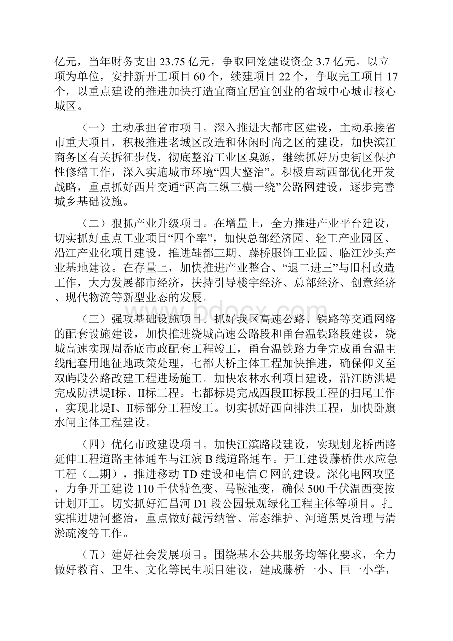 区委书记在重点建设动员会讲话与区委书记在项目攻坚动员会发言汇编.docx_第3页