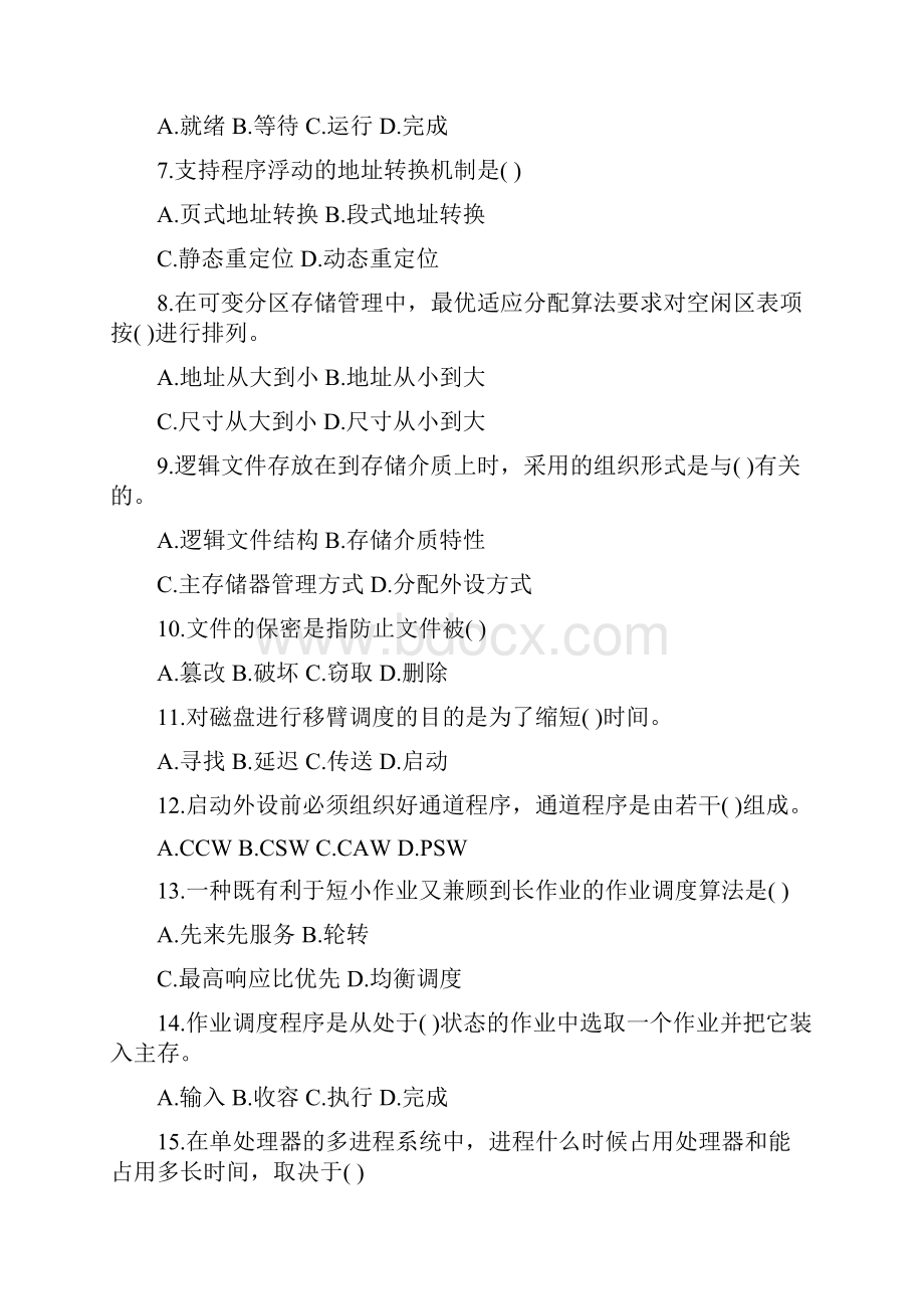 计算机程序员考试试题及答案DOC.docx_第2页