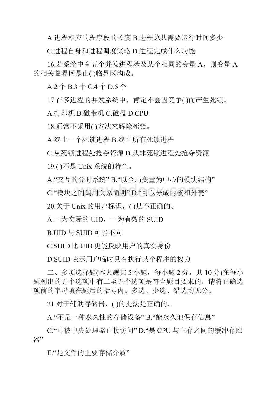 计算机程序员考试试题及答案DOC.docx_第3页