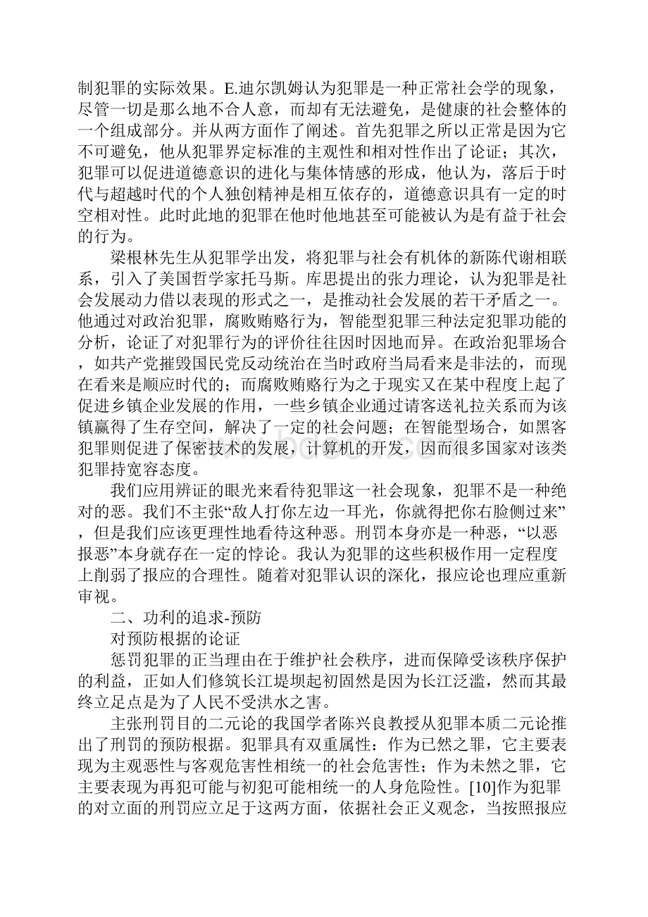 刑罚适用根据的反思.docx_第3页