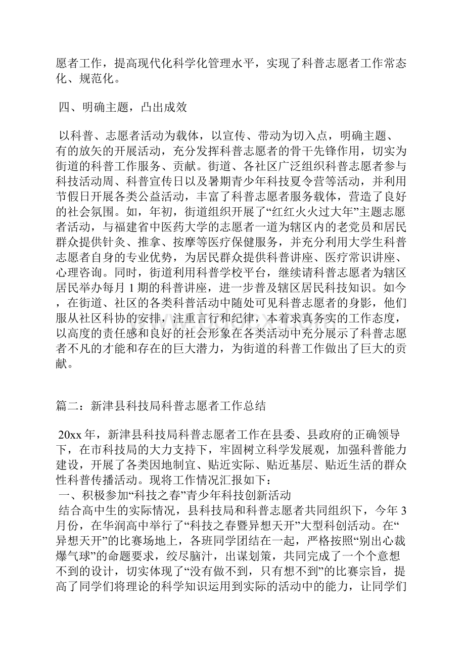 科普志愿者工作总结.docx_第2页