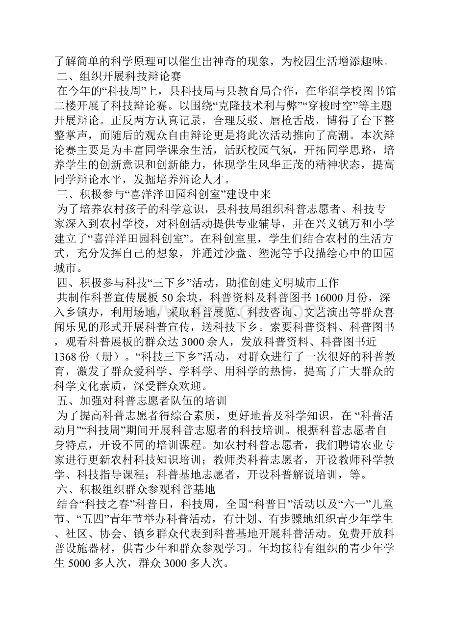 科普志愿者工作总结.docx_第3页