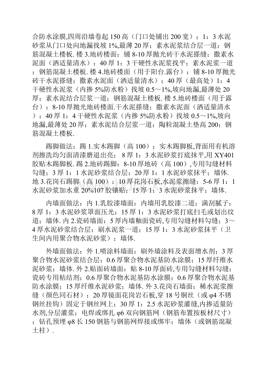 秦淮绿洲1标别墅楼工程施工组织设计.docx_第3页