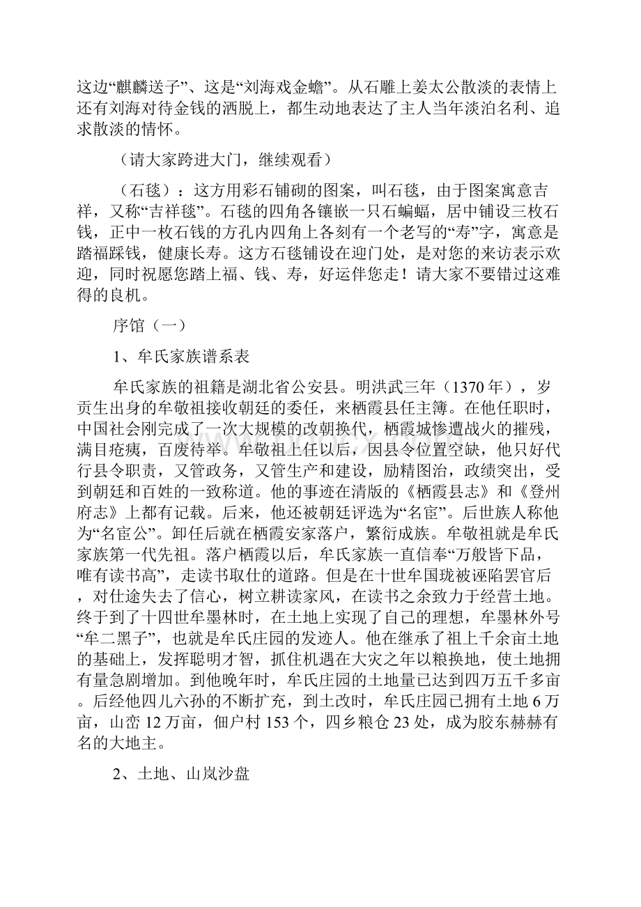 牟氏庄园的导游词.docx_第2页