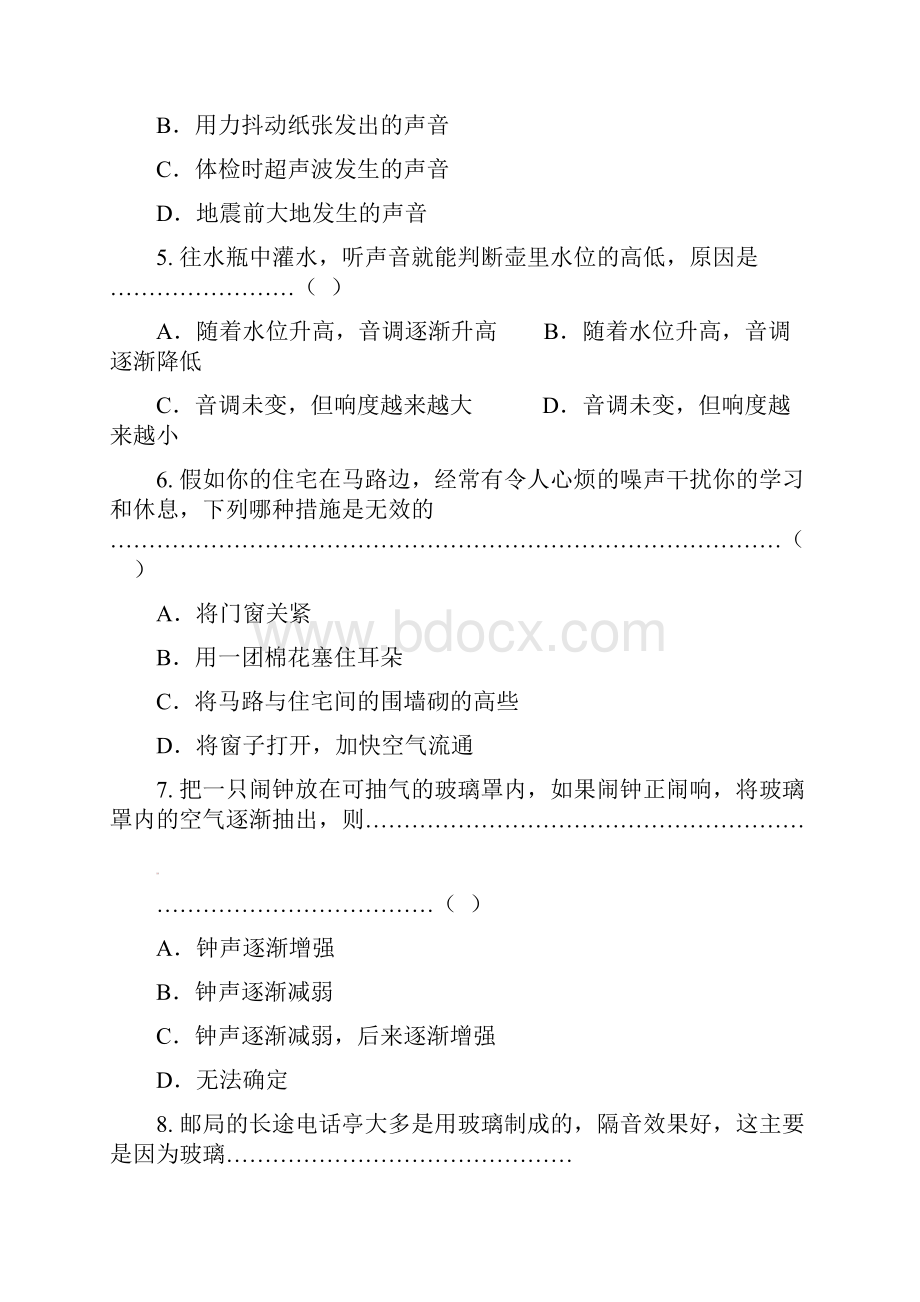 江苏省南京市第十八中学学年八年级物理上学期第一次月考试题.docx_第2页