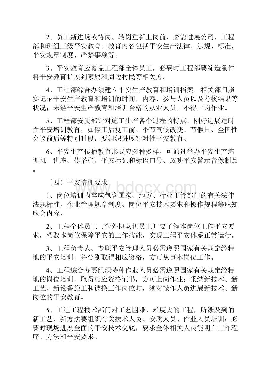 工程项目检查表.docx_第3页