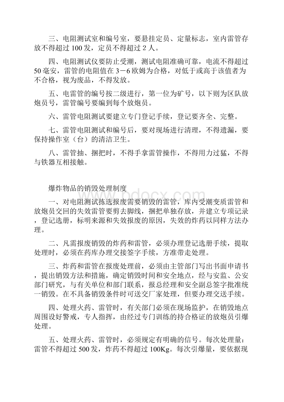 新编爆炸物品的储存保管制度.docx_第3页