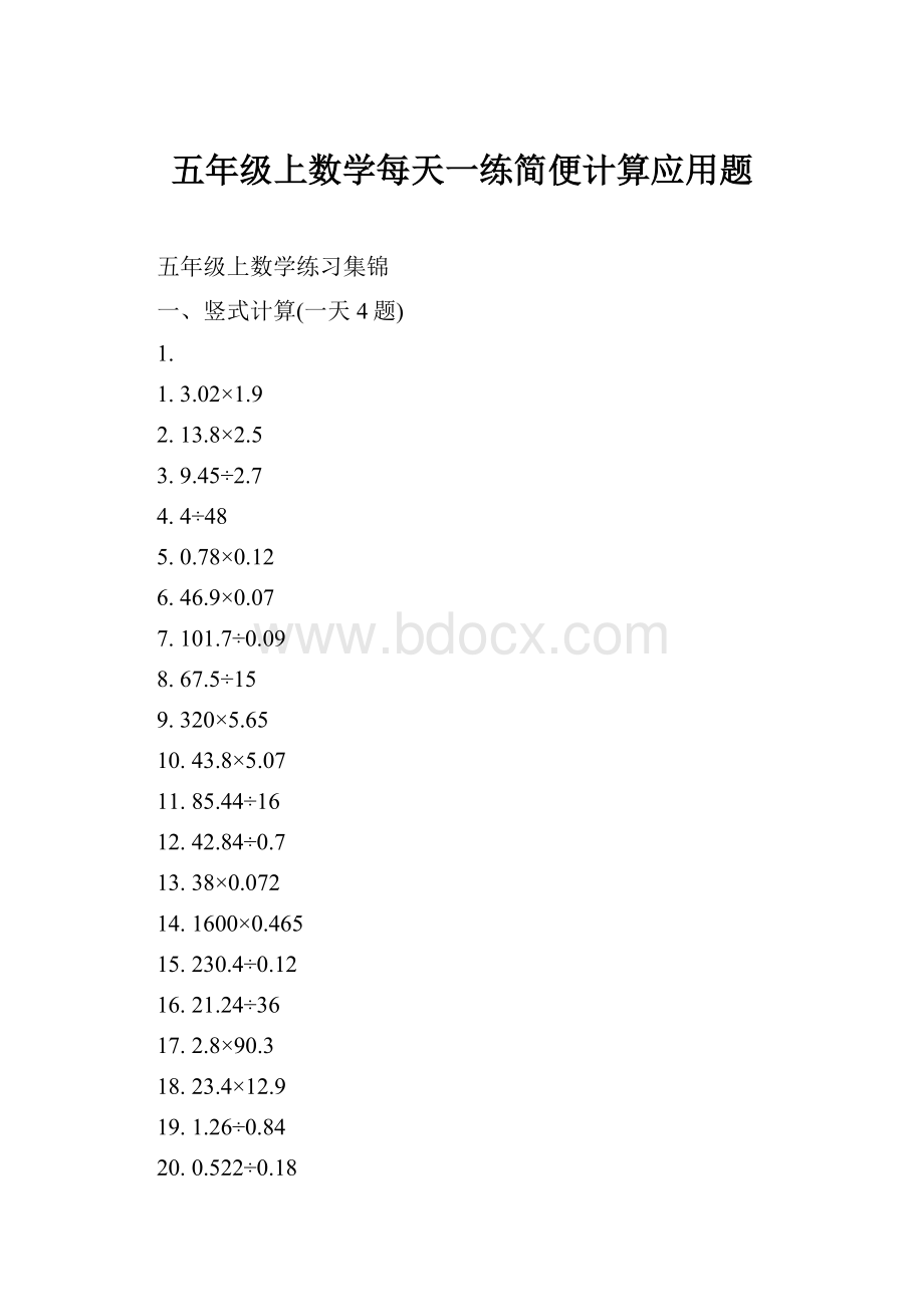 五年级上数学每天一练简便计算应用题.docx_第1页