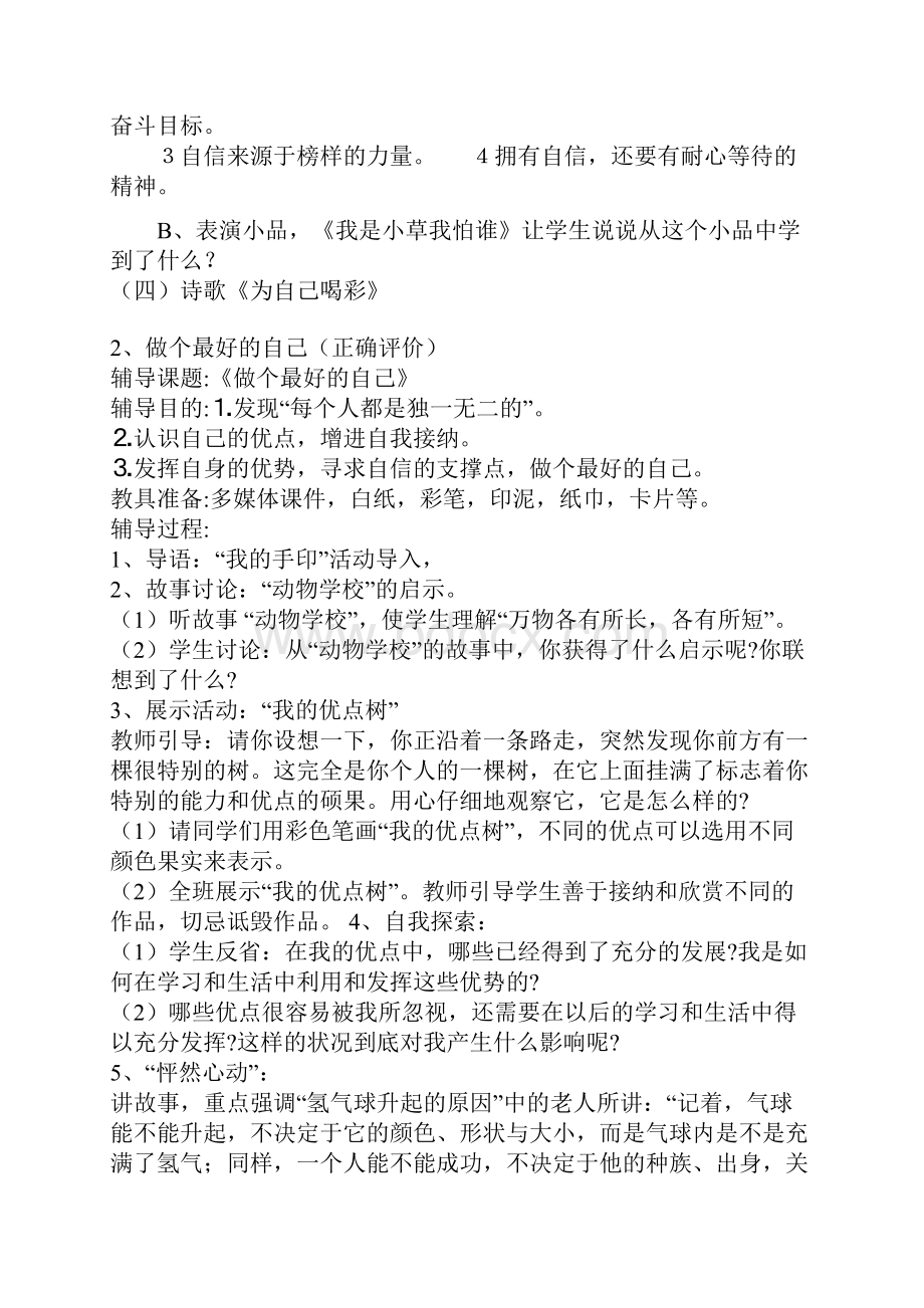 心理健康教育C证面试材料22个题目参考答案.docx_第2页