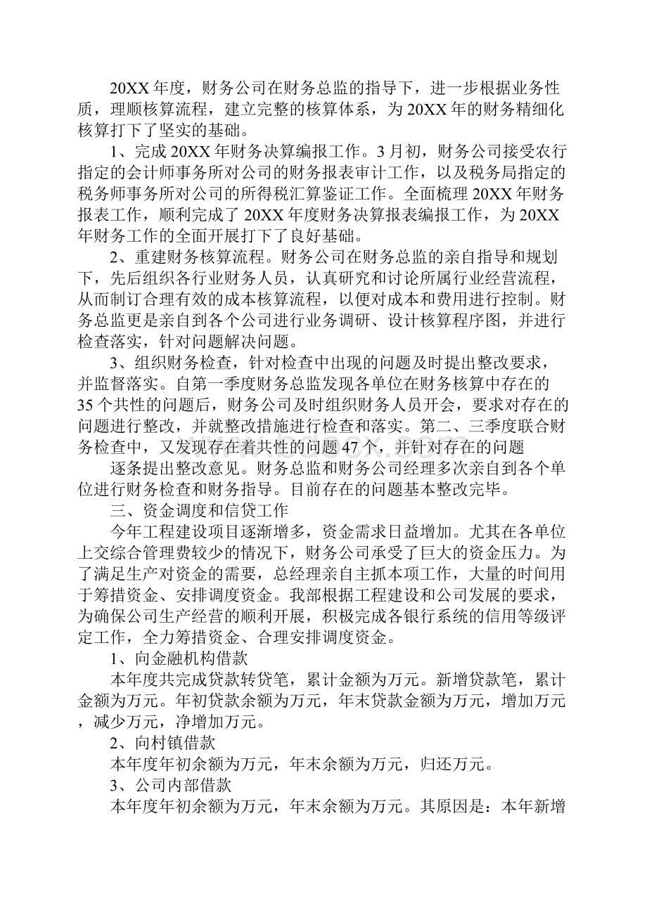 XX年财务部新员工工作总结.docx_第2页