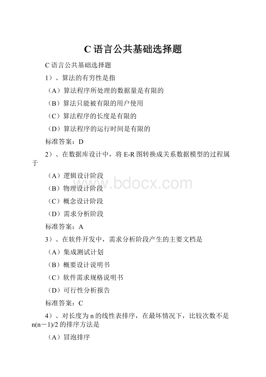 C语言公共基础选择题.docx