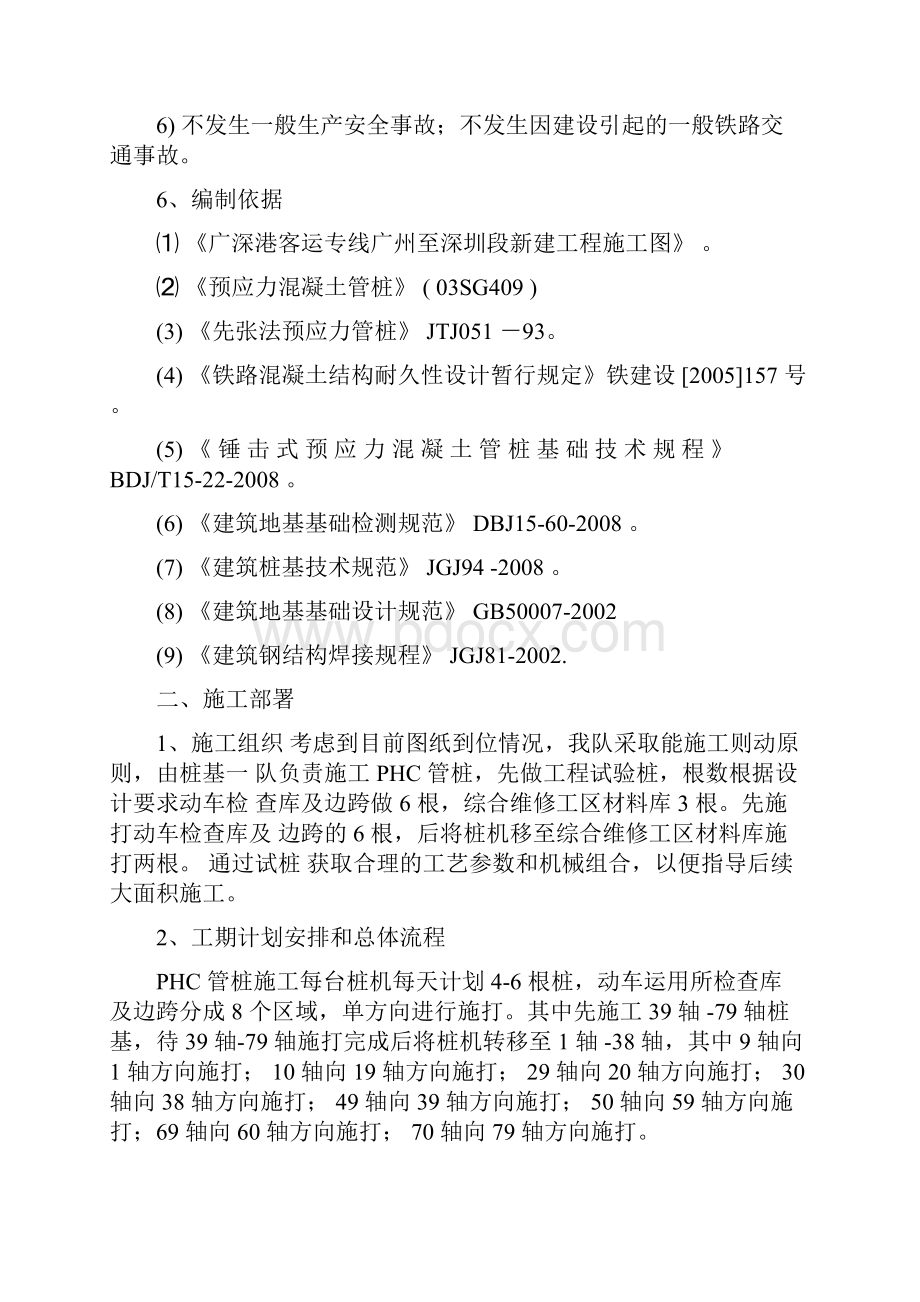 桩基工程施工方案.docx_第3页