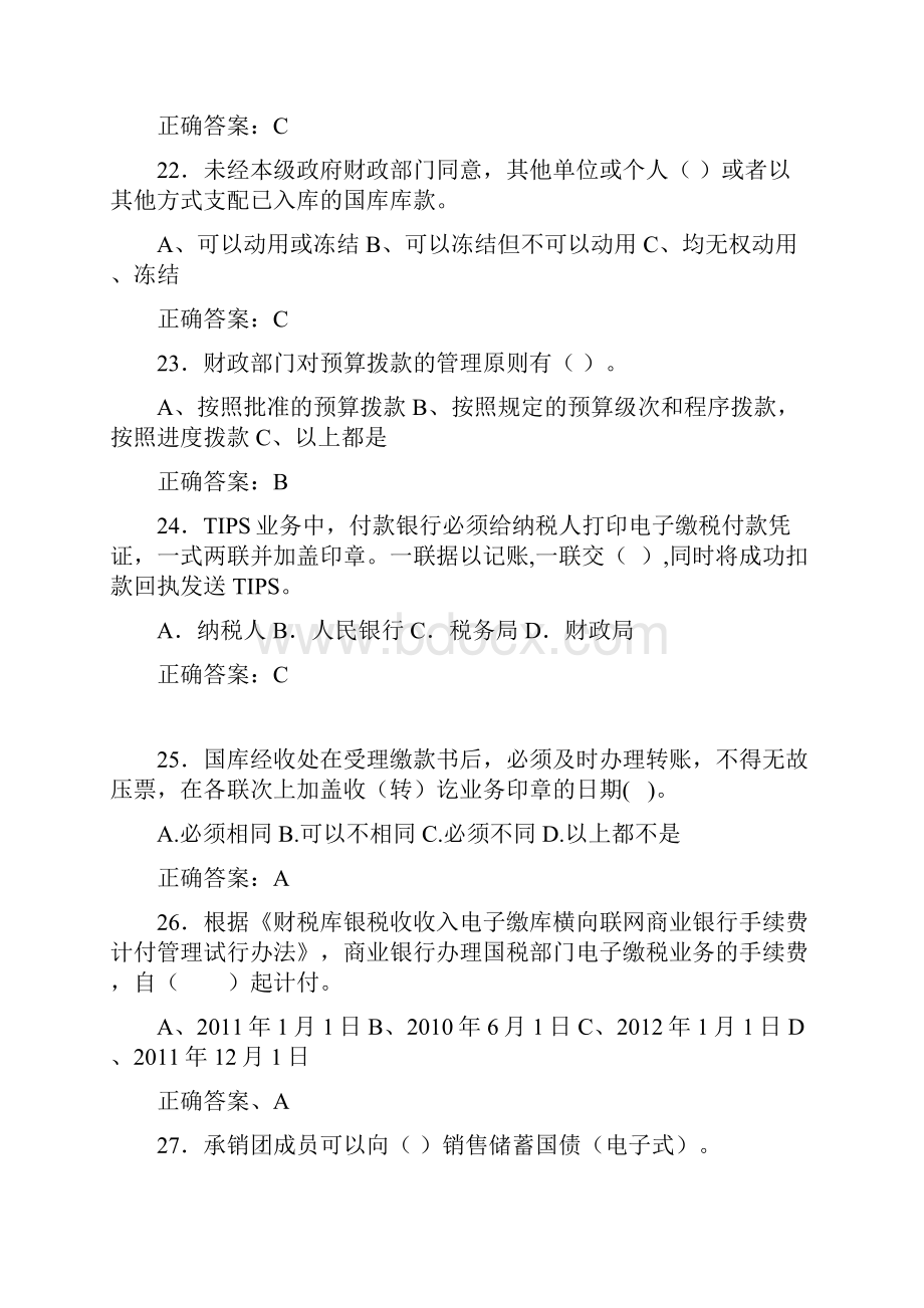 最新国库知识竞赛考核题库258题含标准答案.docx_第3页